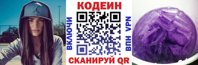 Кодеин напиток Lean (лин) Петрозаводск